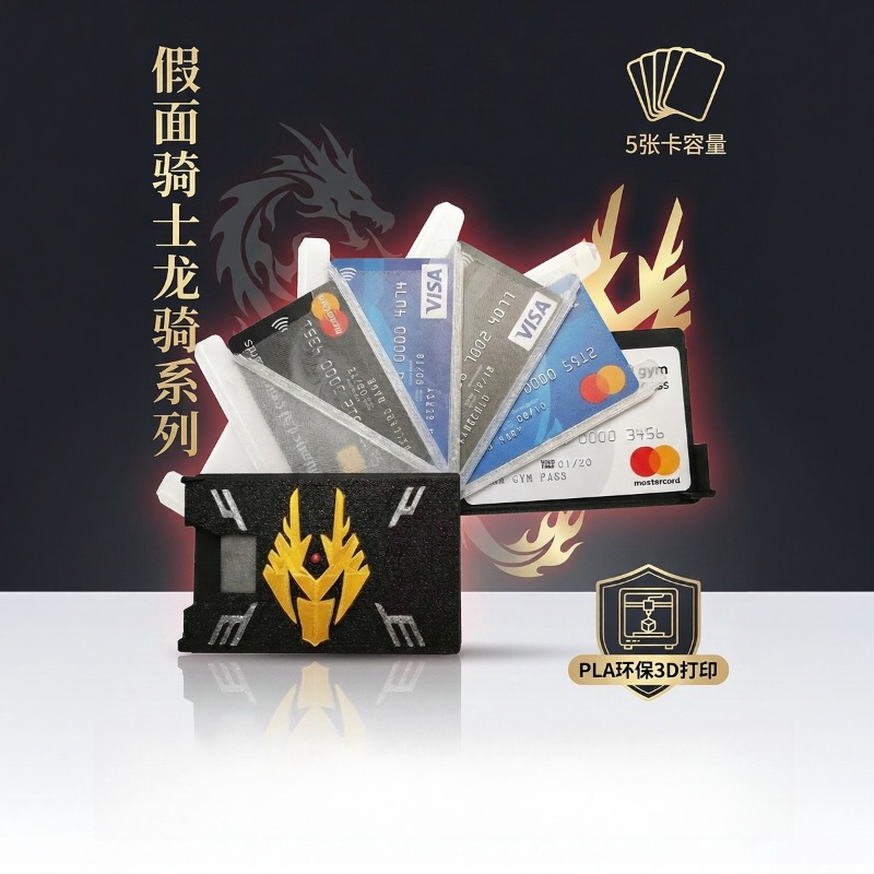 3D Printing Card - حامل بطاقات كامن رايدر ريوكي مطبوع